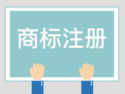 來(lái)賓商標注冊