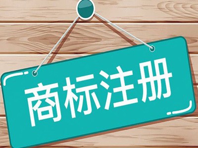 百色商標注冊