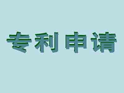 百色專(zhuān)利申請